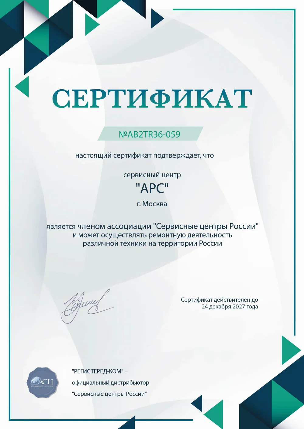 chl.apc-fix.ru Сертификат квалификации сервисного центра по ремонту техники APC